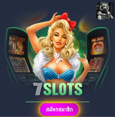 DK7CASINO - เล่นสล็อตกับเรา แจกเงินจริงทุกวันไม่มีข้อจำกัด